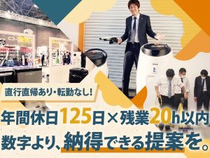 株式会社くうかん 法人営業／土日祝休／年休125日／直行直帰OK／残業少なめ