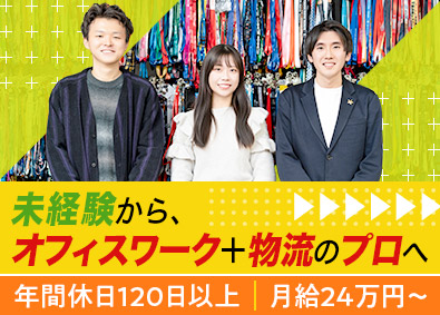 ユー・アンド・アース株式会社 出荷事務スタッフ／未経験歓迎／年休120日以上／転勤なし