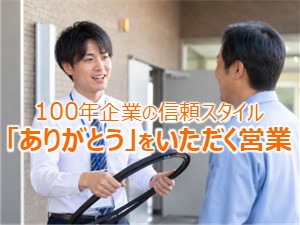 バン工業用品株式会社 顧客9割！ルート法人営業／土日祝休み・年休124日／賞与3回