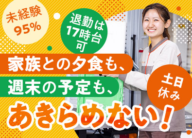 株式会社トラストシップ(コープデリグループ) ルート配送／17時退社・完全週休2日（土日休）／未経験95％