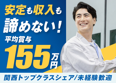 岸和田製鋼株式会社 整備・製造オペレーター／日勤／未経験歓迎／平均賞与155万円