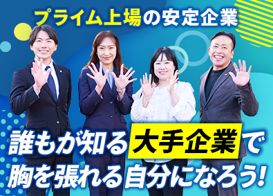 東建コーポレーション株式会社【プライム市場】 土地活用コンサルタント／平均年収819万円／未経験歓迎