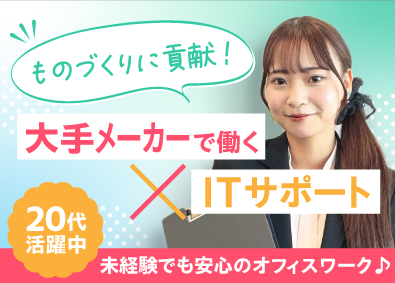株式会社オープンアップネクストエンジニア ITサポート（テスト・データ入力等）残業少なめ／未経験歓迎！