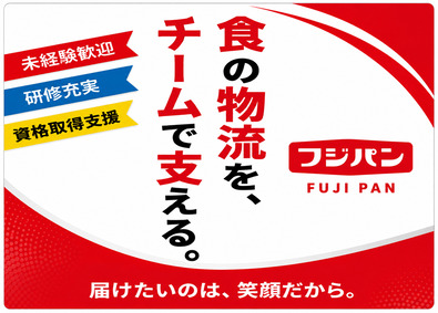 フジパングループ本社株式会社(フジパングループ) 倉庫管理スタッフ／未経験歓迎／賞与4.1カ月分／社員寮あり