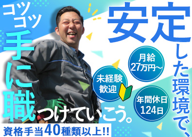 太平ビルサービス株式会社 未経験歓迎の設備管理／月給27万円以上／年休124日／転勤無