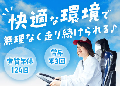 シモハナ物流株式会社（尾張一宮営業所） 大手食品ルート配送／賞与年3回／月10日休み／転勤なし