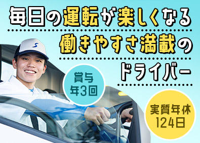 シモハナ物流株式会社（一宮営業所） 大手食品ルート配送／賞与年3回／月10日休み／転勤なし