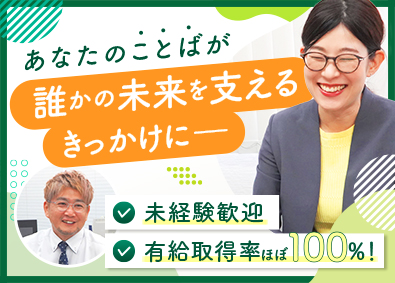 株式会社ｓｅｅｄ キャリアサポート／未経験歓迎／フレックスあり／年休125日