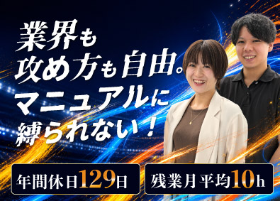 株式会社ブレイブ 求人広告代理店の営業／未経験歓迎／年間休日129日（土日祝）