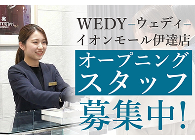 株式会社新光堂 人生の節目に寄り添うブライダルリングアドバイザー／未経験歓迎