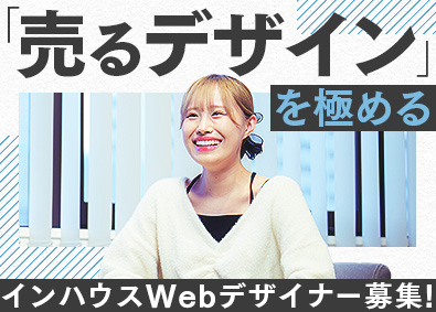 株式会社インタラクティブパートナーズ 「売る」を追求するインハウスデザイナー／完週休2日／残業5h