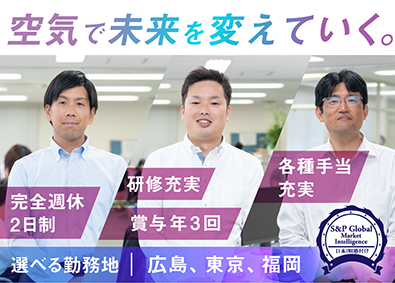 アンデックス株式会社 国内トップクラスシェアメーカーの法人営業／扶養手当月10万円