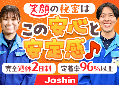 ジョーシンサービス株式会社(株式会社Joshin100％出資会社) 助手席から始める家電配送／未経験歓迎／賞与4カ月