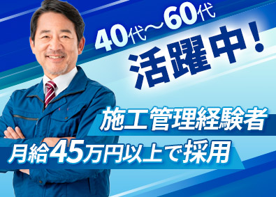 株式会社セキデン 施工管理／月給45万円以上／土日祝休み／年休120日以上