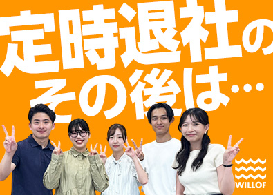 株式会社ウィルオブ・ワーク トレンドをつくる法人営業／年休131日以上／LSASS609