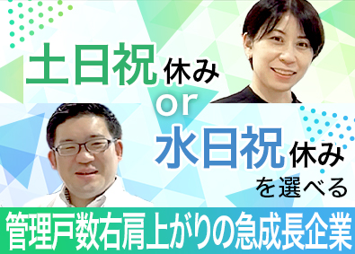藤和コーポレーション株式会社 賃貸管理／土日祝休み選択／年休123日／賞与年２回／転勤なし