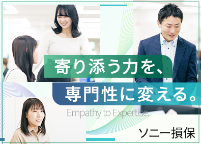 ソニー損害保険株式会社 損害サポート／未経験歓迎／年休123日／土日祝休み／研修充実