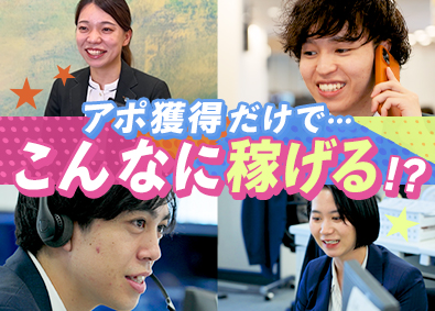 株式会社ミレーヴ テレアポインター／内勤のみで月給30万円～／未経験歓迎！