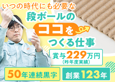 福山製紙株式会社(丸紅グループ) 未経験から始める生産管理／賞与実績6.7カ月／年休120日～