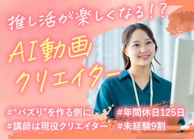 株式会社リスタートキャリア 動画制作・編集／最新AI活用／残業ほぼなし／フルリモ・副業可