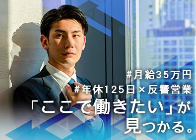 株式会社カプテリ 営業経験を生かし働き方を変えるWEB広告営業／月35万円～