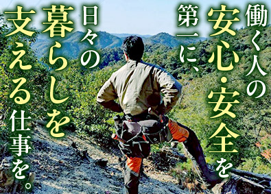 株式会社オオスギ 山間部の保安伐採／未経験歓迎／賞与年2回／面接最短1回