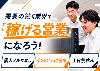 明鏡管理サービス株式会社(グループ会社／キュービクルメンテ協会) 法人営業／毎月インセンティブ支給／年休125日／未経験歓迎