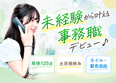 明鏡管理サービス株式会社(グループ会社／キュービクルメンテ協会) 事務系総合職／未経験歓迎／年休125日／残業月平均20h未満