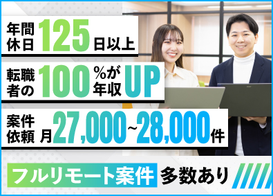ラーニンギフト株式会社 PM・PL／学歴不問／転勤なし／年休125日以上／在宅あり