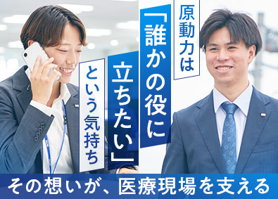 株式会社八神製作所 病院を支えるルートセールス／未経験9割／賞与6.5カ月