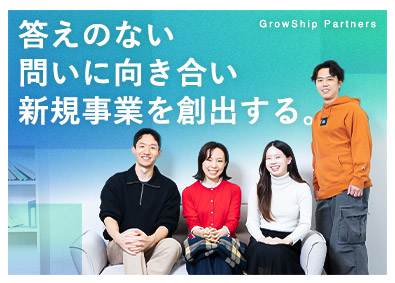グローシップ・パートナーズ株式会社(グローシップグループ) コンサルタント／月給45万円保証／未経験20代活躍／土日祝休
