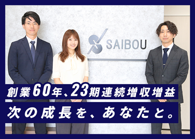 株式会社サイボウ 防災設備の提案営業（既存）／年収450万～／転勤無／面接1回