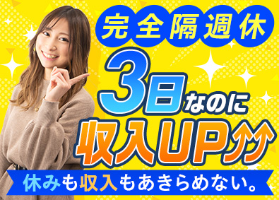 センスグループホールディングス株式会社 稼げる休める総合職／未経験歓迎／完全隔週休3日・3連休月2回