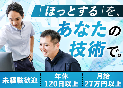 株式会社ダイレオ 温浴設備のエンジニア／未経験歓迎・手厚い研修／年休122日