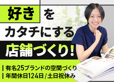 株式会社プラント／ホットヨガスタジオ『LAVA』、マシンピラティススタジオ『Rintosull』など(SUMIグループ) 総合職（店舗内装ディレクター・店舗開発）／年間休日124日
