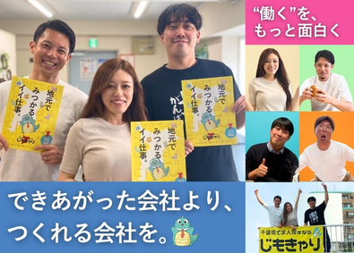 株式会社アスタイム ”売る人”ではなく”つくる人”求人広告の法人営業／未経験歓迎