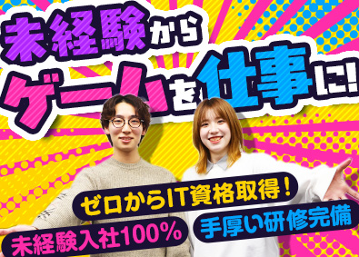 株式会社ＳＰＩＮ　ＴＥＣＨＮＯＬＯＧＹ ゲームテスター／土日祝休／研修充実／在宅勤務OK／残業少なめ