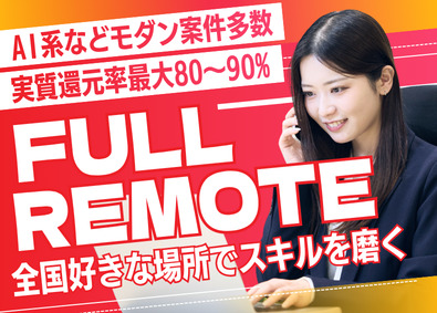FLARETECH株式会社 開発エンジニア／フルリモートOK／前職給与保証／年休126日