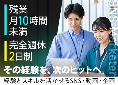 株式会社グルーヴ・ラボ SNSマーケター／裁量大・挑戦歓迎／原則定時退社／未経験歓迎