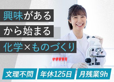 株式会社スタッフサービス　エンジニアリング事業本部 化学業界デビュー歓迎！製造オペレーターなど／残業9h
