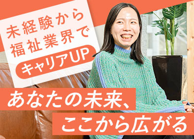 ユースタイルラボラトリー株式会社 医療介護ベンチャーのマネジメント／1年目年収600万円実績有