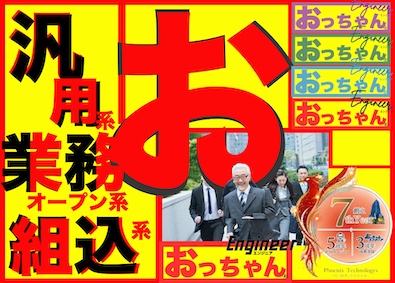 株式会社Ｐｈｏｅｎｉｘテクノロジーズ ITエンジニア（SE・PG）AIプログラム始動！リモート有！