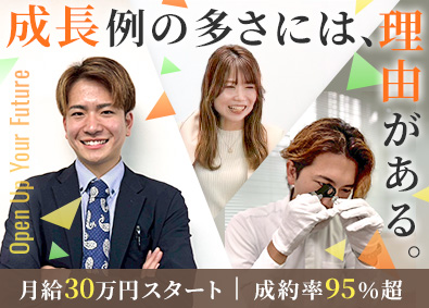 株式会社ネオート 買取査定バイヤー／未経験歓迎／月給30万円～ ／完全反響型