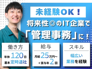 株式会社パインリンク 管理事務／未経験OK／月給25万円＆賞与年2回／基本定時退社