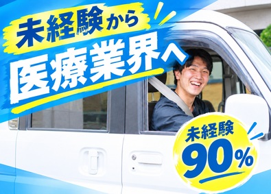 医療法人社団立靖会 訪問歯科ドライバー／未経験9割／完休125日／月給33万円も