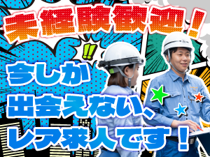 和田電気株式会社 電気工事スタッフ／未経験歓迎／土日祝休／賞与5ヶ月／寮完備