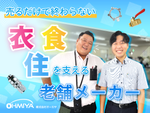 株式会社オーミヤ 営業職／未経験歓迎／土日祝休／年休123日／残業月8h程