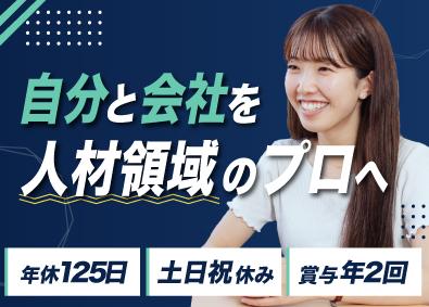 Ｓｔａｒｔ　ｍｅ株式会社 採用コンサルタント／月収43万～／土日祝休み／週1在宅