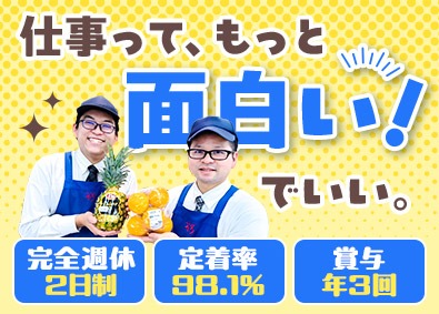 株式会社ビッグヨーサン 店舗スタッフ／完全週休2日制／月給26万円以上／賞与年3回