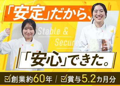 株式会社武蔵野 食品メーカーの総務／月給27万円以上／賞与5.2カ月分